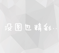 全面掌握SEO优化技巧：提升网站排名实战教程